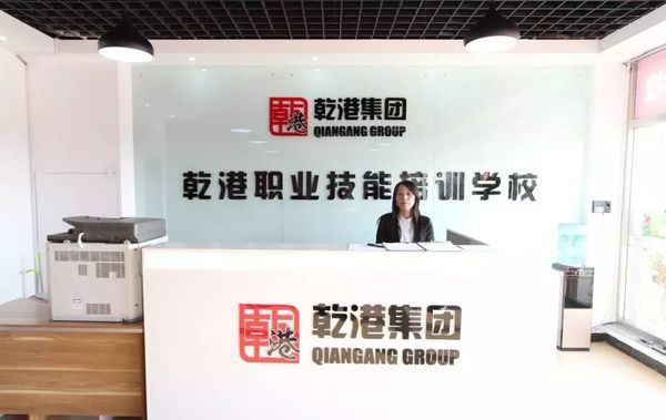 乾港集團 乾港集團