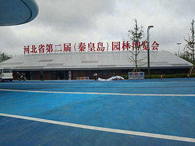 河北省第二屆(秦皇島市)園林博覽會(huì) 河北省第二屆(秦皇島市)園林博覽會(huì)