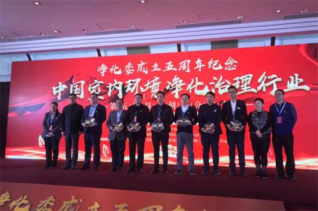 凈化委工作年會(huì)