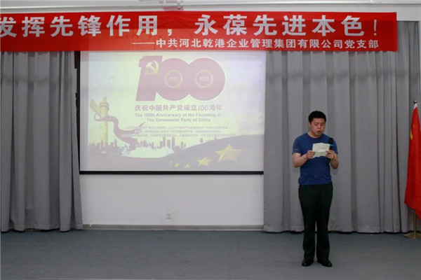 乾港集團，建黨100周年