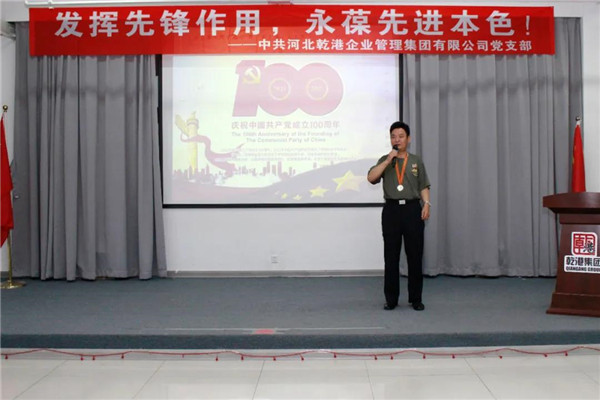 乾港集團，建黨100周年